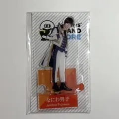 藤原丈一郎 アクスタ 第1弾のサムネイル