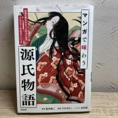 2026年最新】週刊絵巻で楽しむ源氏物語の人気アイテム - メルカリ