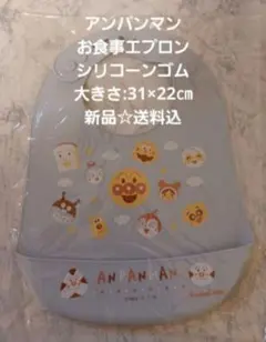 はな様専用☆アンパンマン☆お食事エプロン2点☆新品☆送料込み