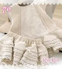 新品 70cm ベージュ 女の子 ベビー キッズ 可愛い フリル セパレート