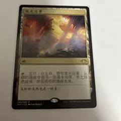 MTG 虹色の眺望　中国語