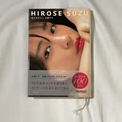 広瀬すず 負けず嫌い