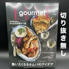 ELLE gourmet（エル・グルメ）　2026年1月号　※ 別冊付録無し
