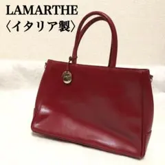 LAMARTHE ラマルト イタリア製 本革 ハンドバッグ ボルドー レザー