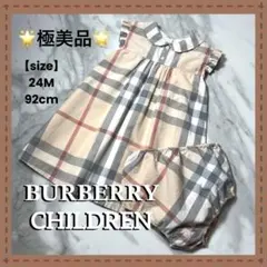 ✨️極美品✨️BURBERRY CHILDREN ワンピース セットアップ 90cmのサムネイル