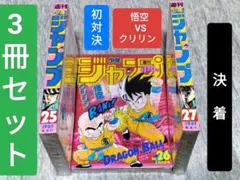ロ*男様 激レア3冊セット週刊少年ジャンプ 1987年 25号 26号 27号 ロ*男様 激レア3冊セット週刊少年ジャンプ 1987年 25号 26号 27号