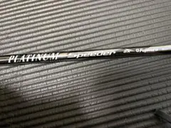 Fujikura PLATINUM Speeder 5X シャフトのサムネイル