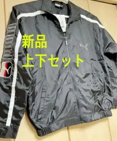 新品 上下セット PUMA ウィンドブレーカー タグなし
