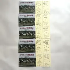 ⁠【希少5枚セット】オグリキャップ 里帰り記念乗車券 名鉄 平成3年バラ売り可⁠