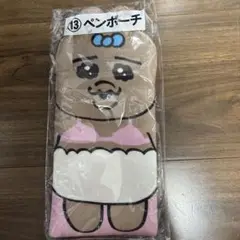 おぱんちゅうさぎ　ペンポーチ　新品未開封