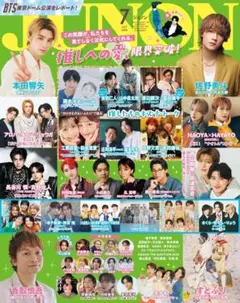 JUNON ジュノン 2026年7月号 雑誌