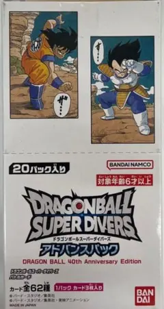 ドラゴンボール スーパーダイバーズアドバンスパック 40周年1BOX