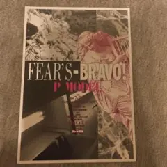 中期P-MODEL　FEAR'S-BRAVO!　チラシのサムネイル