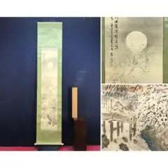 真作/青木大乗/暁乃富士山図/富嶽/朝の図/横物/山水/掛軸☆宝船☆AL