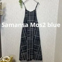 Samansa Mos2 blue キャミソールワンピース ネイビー✖️グレー
