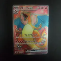 リザードンex SR SV2a ポケモンカード151 185/165