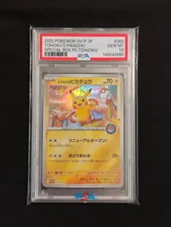 PSA10】トウホクのピカチュウ プロモ 260/SV-P - メルカリ