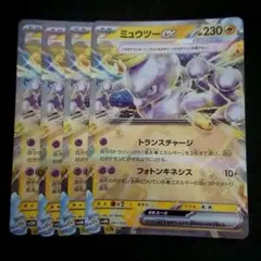ミュウツーex 001/020 svem トランスチャージ 4枚 プレイ用