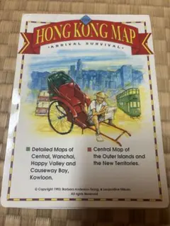 THE HONG KONG MAP ARRIVAL SURVIVAL 1993年