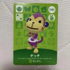 どうぶつの森 amiiboカード チッチ 141
