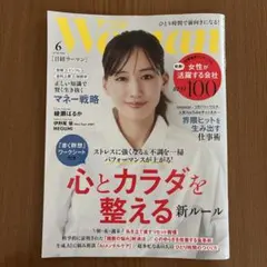 日経Woman2026年6月号