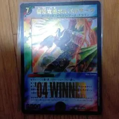 無双竜機ボルバルザーク winner 初期イラスト 旧枠 1枚 - メルカリ