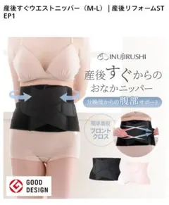 犬印本舗 産後すぐニッパー Mサイズ
