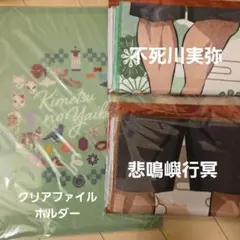 鬼滅の刃 グッズセット