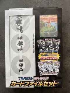 ポケモンカードファイルセット 6パック付き