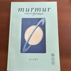 murmur magazine for men 第5号