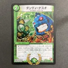 デュエルマスターズ　デュエマ　ダンディナスオ　1枚　bbp