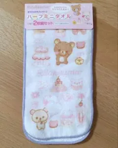 リラックマ　ミニタオル　2枚セット　ハーフ　ハンドタオル　ピンク　パープル