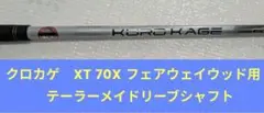 kurokage xt70x