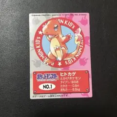 【非売品】ポケモン ヒトカゲ ポケモンキッズ カード