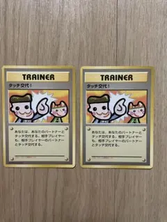 2025年最新】タッチ交代の人気アイテム - メルカリ