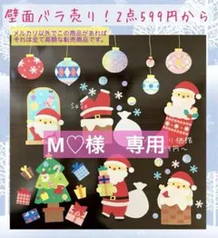 M♡様 リクエスト 2点 まとめ商品