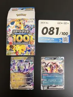 開封済】ポケカ MEGA スタートデッキ100 デッキ番号21 (ロケット団