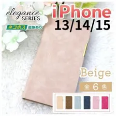 iPhone 13 14 15 手帳型 ケース シンプル ベージュ/947
