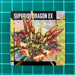 スペリオルドラゴンEX　５４　元祖SDガンダム　スナック　メタリックシール