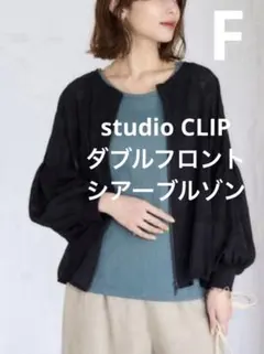 スタジオクリップ　ボリューム袖 シアー ジップブルゾン ブラック　長袖　梅雨のサムネイル