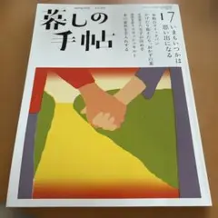 暮しの手帖 2022年4月号