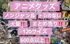 ノンジャンル まとめ売り