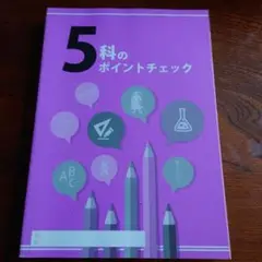 ◆高校受験対策◆5科のポイントチェック