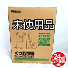 【未使用】　TWINBIRD くつ乾燥機 シューズパルST SD-4643GYのサムネイル