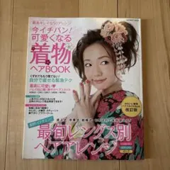 着物ヘアBOOK