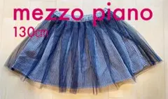 メゾピアノ　チュールスカート　紺色　ストライプ