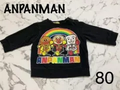 アンパンマン トレーナー 80