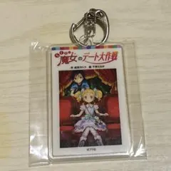 2026年最新】らくだい魔女の人気アイテム - メルカリ