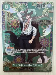 蒼海の七傑　ONE PIECE カード　ジュラキュール・ミホーク