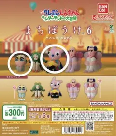クレヨンしんちゃん 待ちぼうけシリーズ - メルカリ